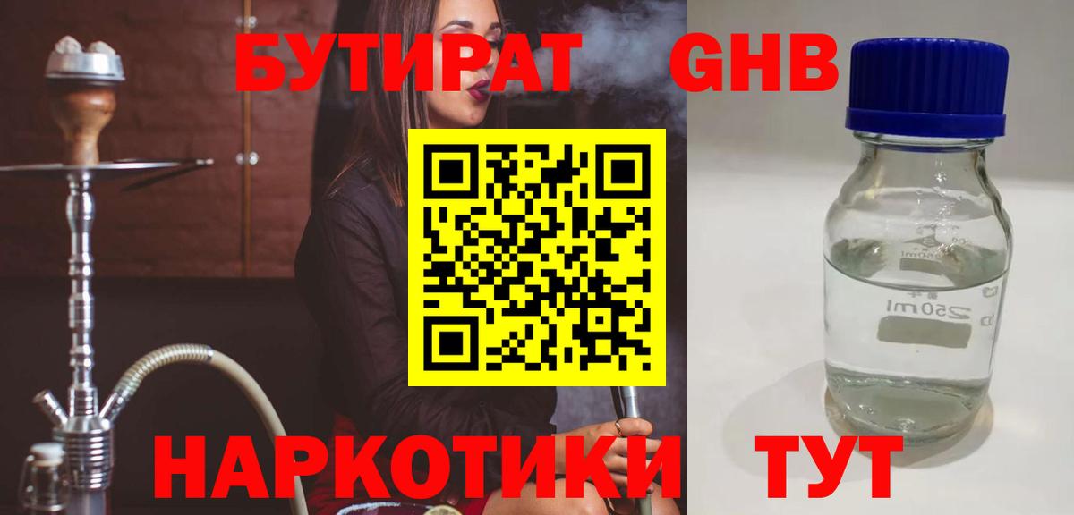 БУТИРАТ оксана Туапсе