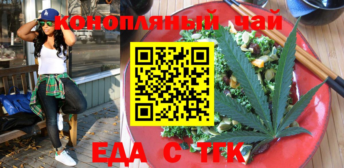 Туапсе  Cannafood конопля  Вход с VPN 