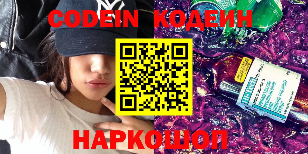 Кодеин Purple Drank  Codein напиток Lean (лин)  Туапсе  хочу наркоту  Вход с VPN 