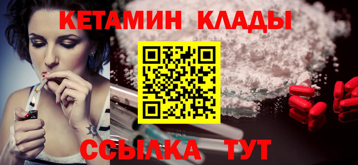 Туапсе  КЕТАМИН VHQ  Вход с VPN  КЕТАМИН ketamine 