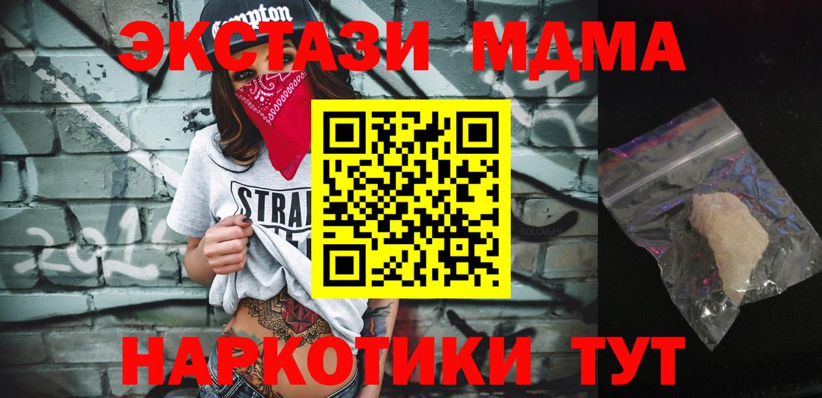 МДМА Molly  Вход с VPN  МДМА  Туапсе 