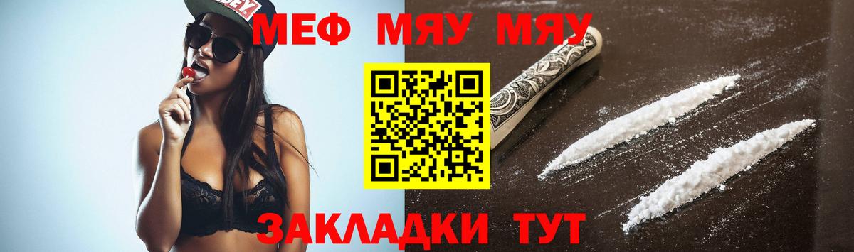 МЕФ VHQ  Вход с VPN  Туапсе  МЯУ-МЯУ  Меф mephedrone 