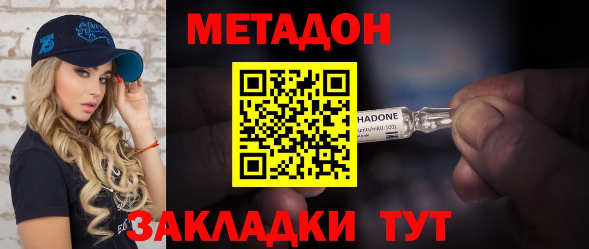 Туапсе  Метадон кристалл  Вход с VPN 
